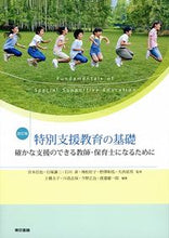 画像をギャラリービューアに読み込む, #宮本信也監修 #特別支援教育の基礎改訂版確かな支援の
