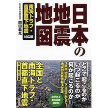 画像をギャラリービューアに読み込む, 日本の地震地図　首都直下地震対応版
