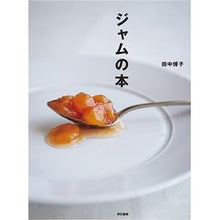 画像をギャラリービューアに読み込む, ジャムの本
