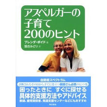 画像をギャラリービューアに読み込む, アスペルガーの子育て２００のヒント
