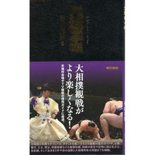 画像をギャラリービューアに読み込む, 大相撲手帳
