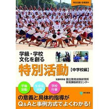 画像をギャラリービューアに読み込む, 学級・学校文化を創る特別活動　中学校編
