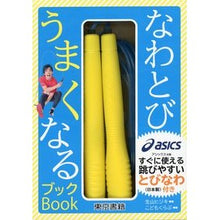 画像をギャラリービューアに読み込む, なわとび　うまくなるブック
