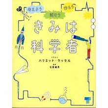 Load image into Gallery viewer, きみは科学者
