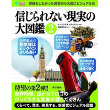 Load image into Gallery viewer, 信じられない現実の大図鑑　　　２ DK company
