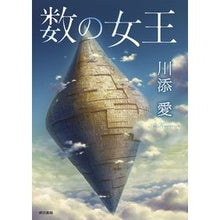 画像をギャラリービューアに読み込む, 数の女王
