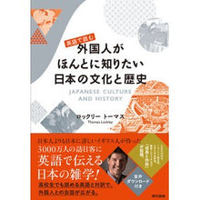 画像をギャラリービューアに読み込む, 英語で読む外国人がほんとに知りたい日本の
