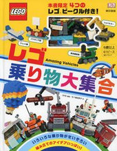 Load image into Gallery viewer, #DKBooks #LEGOvehicles
