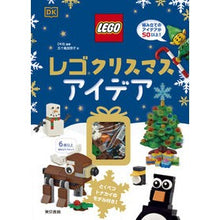 画像をギャラリービューアに読み込む, レゴ　クリスマスアイデア
