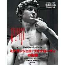 Load image into Gallery viewer, ミケランジェロ・ブオナローティの生涯
