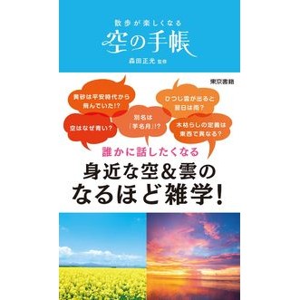 散歩が楽しくなる　空の手帳 Moritamasamitsu Empty notebook that makes walking fun