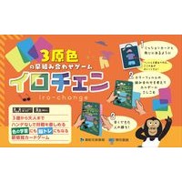 画像をギャラリービューアに読み込む, ３原色の早組み合わせゲーム　イロチェン
