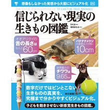 画像をギャラリービューアに読み込む, 信じられない現実の生きもの図鑑 DK company
