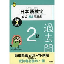 画像をギャラリービューアに読み込む, 令３　日本語検定公式過去問題集　２級
