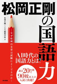 #松岡正剛 #松岡正剛の国語力
