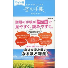 画像をギャラリービューアに読み込む, ワイド判　散歩が楽しくなる空の手帳
