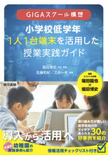 画像をギャラリービューアに読み込む, #堀田博史 #小学校低学年１人１台端末を活用した授業実 :9784487814893
