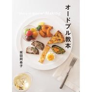 オードブル教本