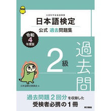 画像をギャラリービューアに読み込む, 令４　日本語検定公式過去問題集　２級
