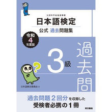 画像をギャラリービューアに読み込む, 令４　日本語検定公式過去問題集　３級
