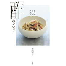 画像をギャラリービューアに読み込む, なくてはならない調味料「酢」のレシピ

