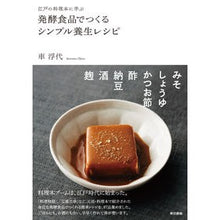 画像をギャラリービューアに読み込む, 発酵食品でつくるシンプル養生レシピ
