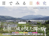 #岡部敬史文 #目でみる日本史