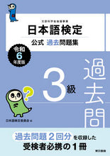 画像をギャラリービューアに読み込む, #日本語検定委員会 #令６日本語検定公式過去問題集３級
