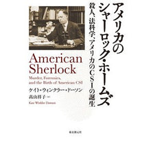 画像をギャラリービューアに読み込む, アメリカのシャーロック・ホームズ

