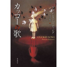 画像をギャラリービューアに読み込む, カッコーの歌
