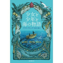 画像をギャラリービューアに読み込む, 少女と少年と海の物語
