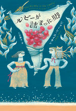 画像をギャラリービューアに読み込む, #Ｊ．エイキン #ルビーが詰まった脚
