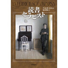 Load image into Gallery viewer, 読書セラピスト
