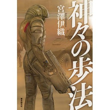 画像をギャラリービューアに読み込む, 神々の歩法 Iori Miyazawa
