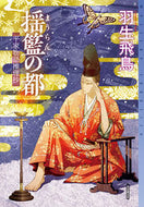#HanyuAsuka #CradleCityHeikeMonogatariMysterySelection