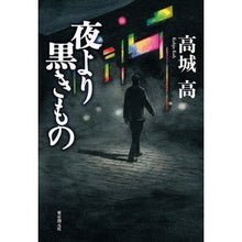 画像をギャラリービューアに読み込む, 夜より黒きもの
