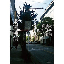 画像をギャラリービューアに読み込む, 真実の１０メートル手前
