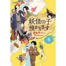 Load image into Gallery viewer, #Reiko Hiroshima #I will take care of the monster child 5 HIROSHIMA REIKO Tokyo Sogensha [Children's Book Edition] I will take care of the monster child 5 : Written by Reiko Hiroshima I will take care of the monster child 5 :9784488028251
