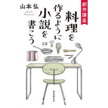 画像をギャラリービューアに読み込む, 創作講座　料理を作るように小説を書こう
