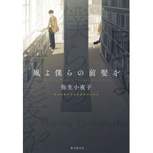 画像をギャラリービューアに読み込む, 風よ僕らの前髪を
