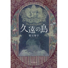画像をギャラリービューアに読み込む, 久遠の島
