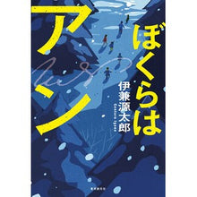画像をギャラリービューアに読み込む, ぼくらはアン Gentaro Ikane
