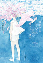 画像をギャラリービューアに読み込む, #川野芽生 #無垢なる花たちのためのユートピア
