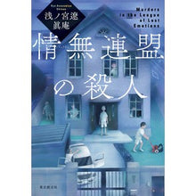 画像をギャラリービューアに読み込む, 情無連盟の殺人
