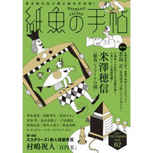 画像をギャラリービューアに読み込む, 紙魚の手帖　　　２
