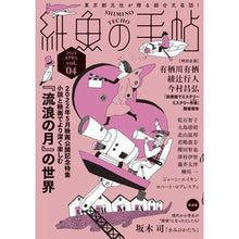 画像をギャラリービューアに読み込む, 紙魚の手帖　　　４
