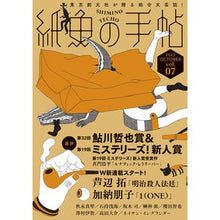 Load image into Gallery viewer, 紙魚の手帖　　　７
