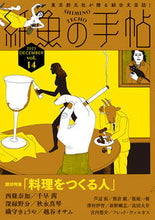 画像をギャラリービューアに読み込む, #東京創元社 #紙魚の手帖１４
