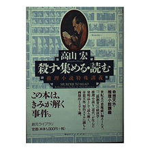 画像をギャラリービューアに読み込む, 殺す・集める・読む　推理小説特殊講義

