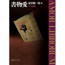 画像をギャラリービューアに読み込む, 書物愛　日本篇
